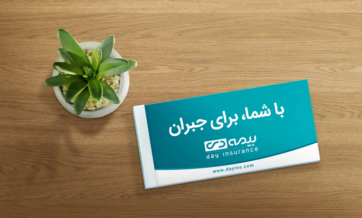 بیمه دی شیراز