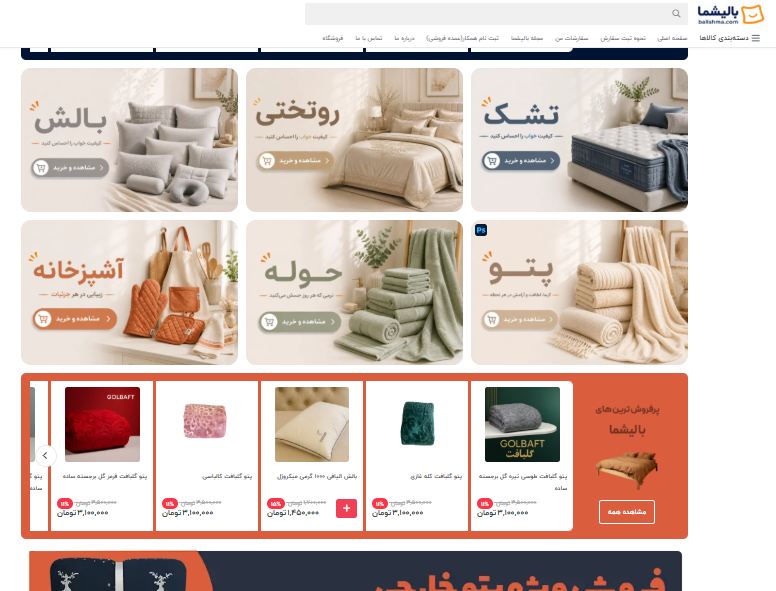 بالیشما؛ روایت کیفیت، آرامش و مهندسی خواب شایسته
