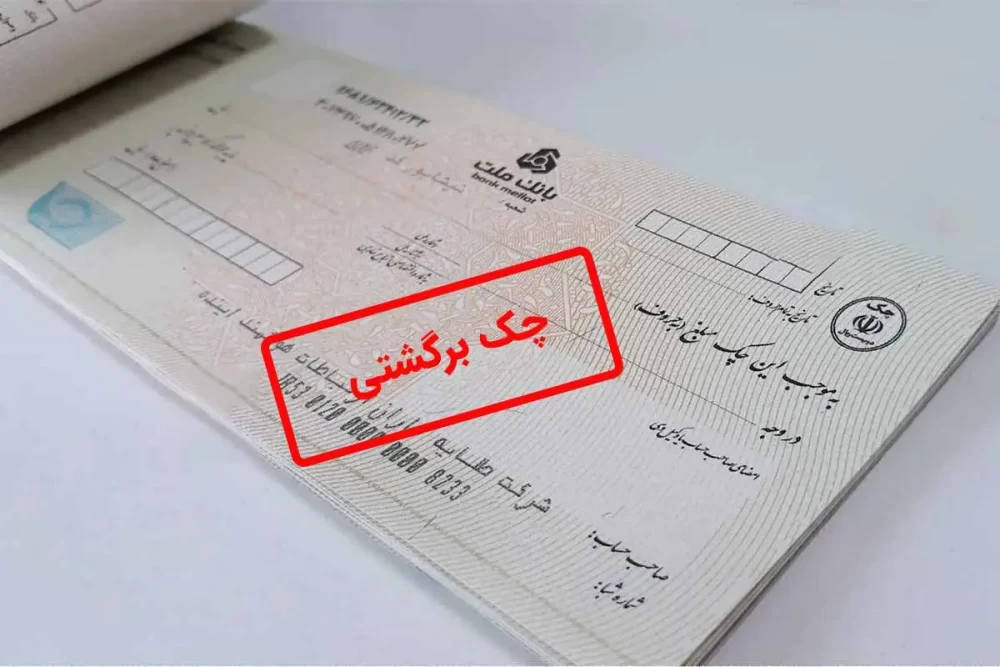  عدم امکان صدور اجراییه برای دارنده جدید چک برگشتی