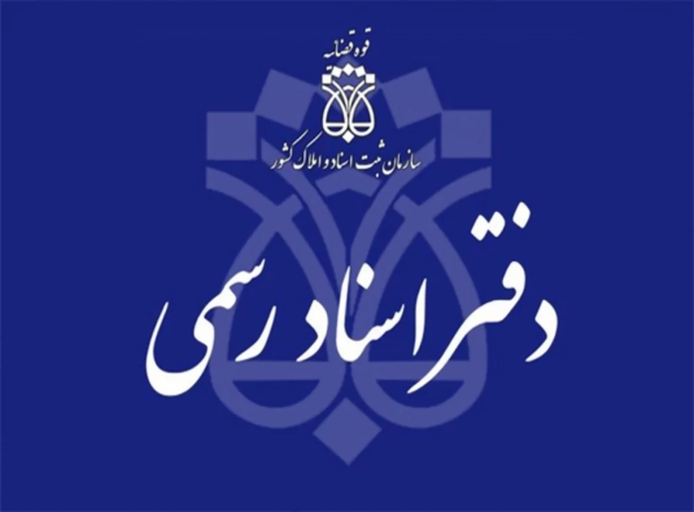 اهمیت زدن دوربین در دفاتر اسناد رسمی