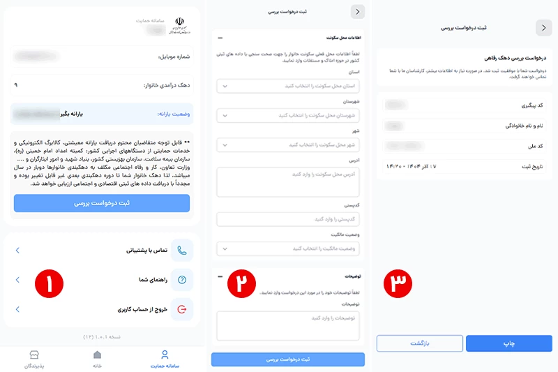 مراحلی که برای ثبت شکایت یارانه در سامانه شما باید طی کنید