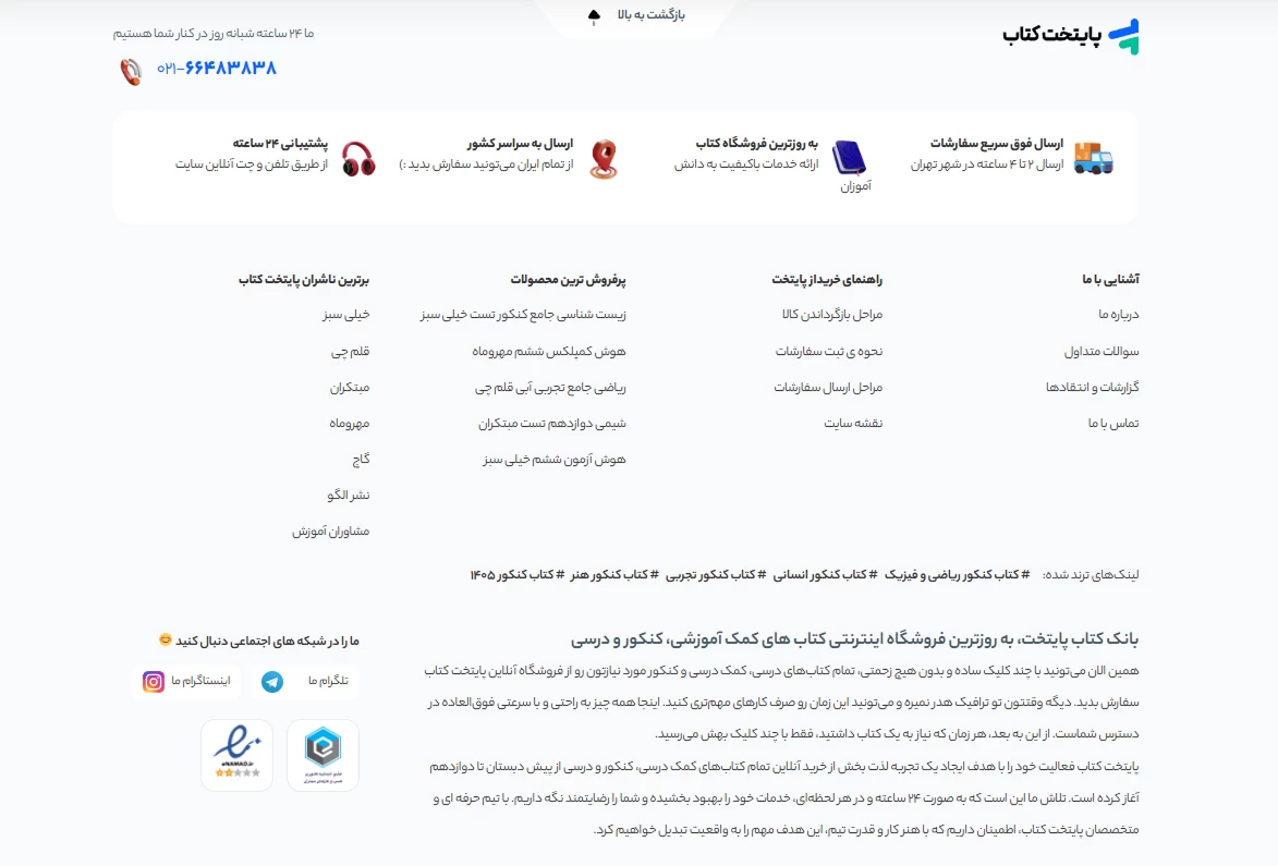 فروشگاه پایتخت کتاب