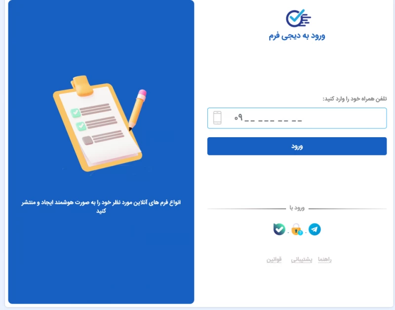 نحوه ورود و تقلب در دیجی فرم digiform.ir