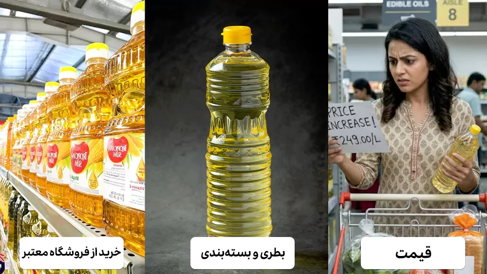 نکات مهم هنگام خرید روغن طبیعی
