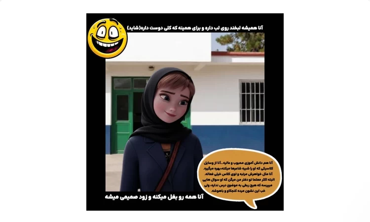 شخصیت های دیزنی اگر در ایران دبیرستانی بودن چه شکلی میشدن ؟