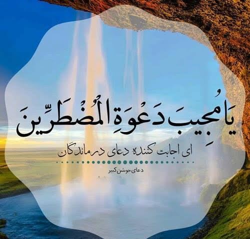 ۴ ذکر دوکلمه ای برای اجابت دعا در ۵ دقیقه