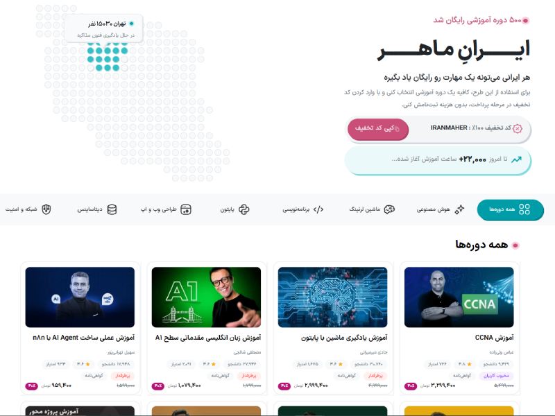 «ایران ماهر»؛ طرح تازه مکتب‌خونه برای دسترسی رایگان یک میلیون نفر به آموزش