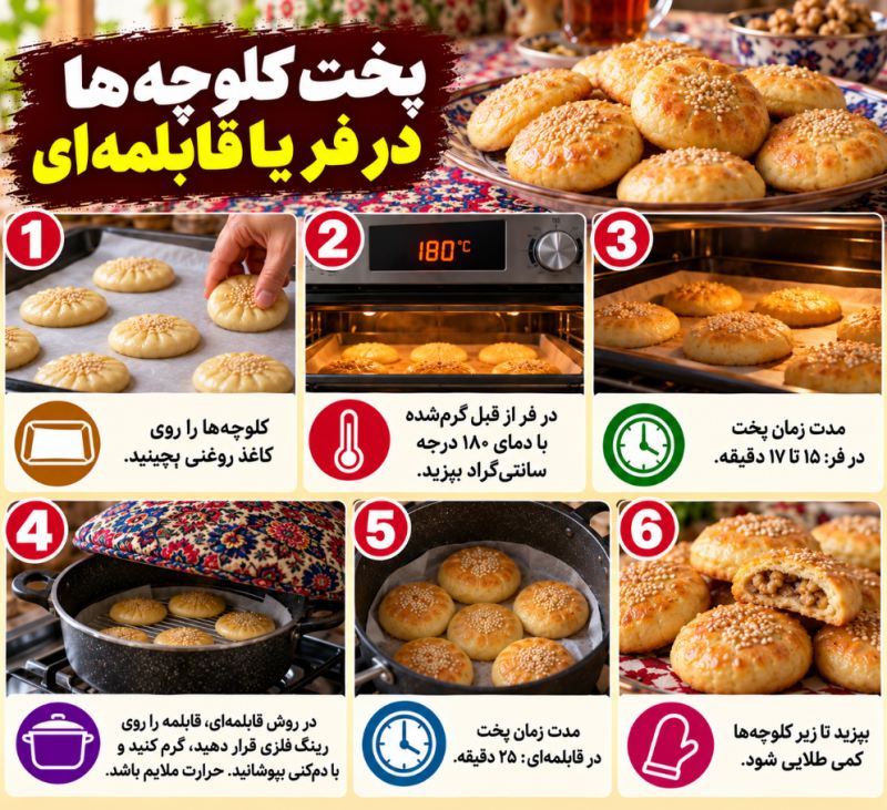 طرز تهیه کلوچه سنتی مغزدار بدون نیاز به فر با بافت اسفنجی