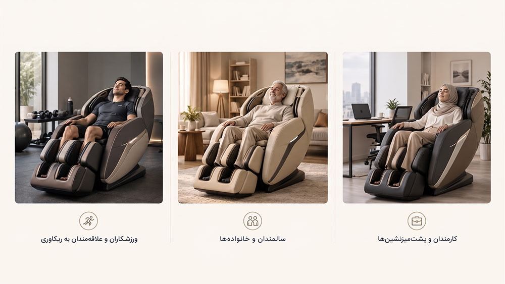 خریداران مبل ماساژ؛ این محصول برای چه کسانی ضروری شده؟