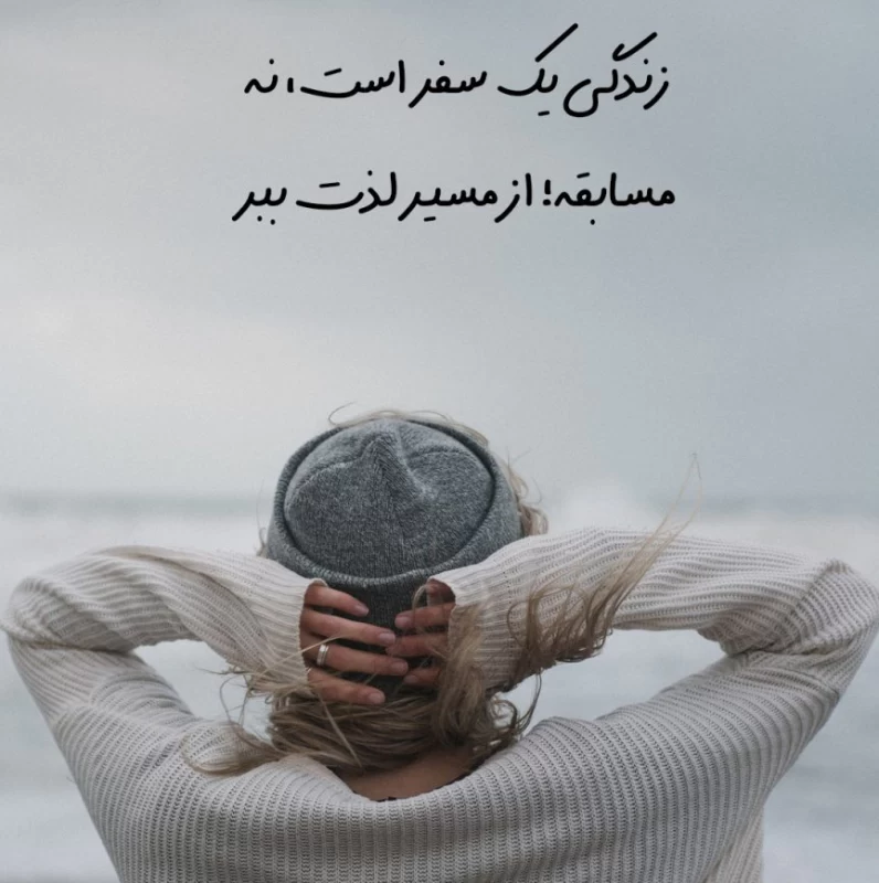 متن و جملات زیبا و کوتاه در مورد امیدواری برای کپشن و استوری
