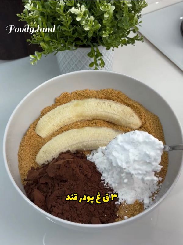 طرز تهیه راحت ترین کیک شکلاتی که بدون پخت و فر آماده میشه