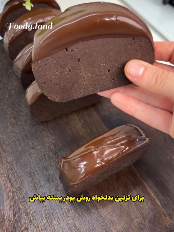 طرز تهیه راحت ترین کیک شکلاتی که بدون پخت و فر آماده میشه