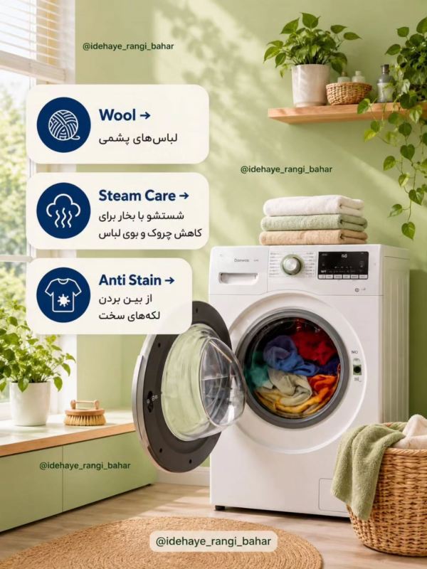 معنی برنامه های ماشین لباسشویی/ درست انتخاب کن