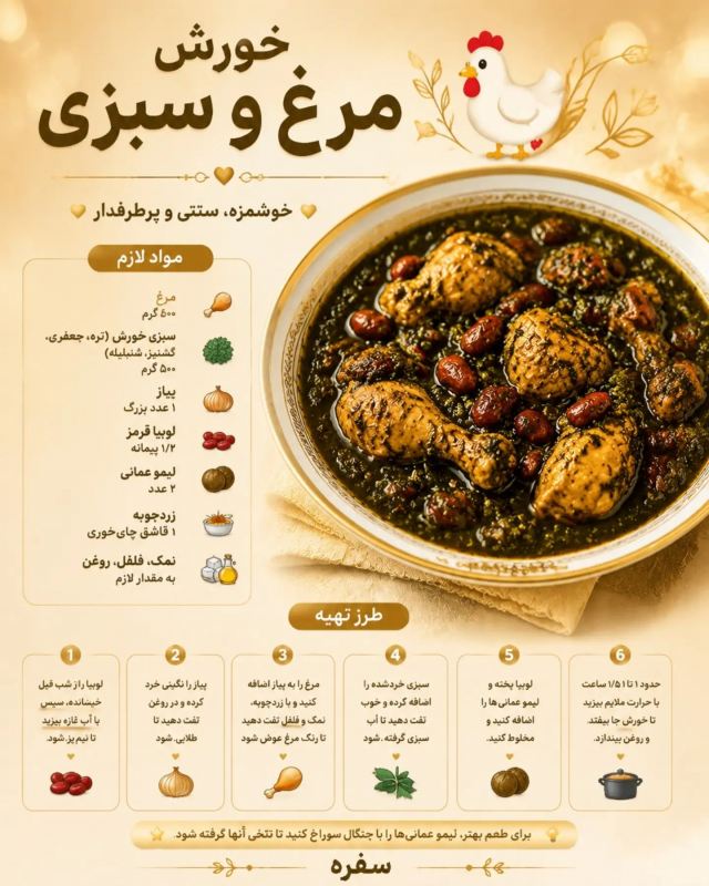 طرز تهیه ۱۰ مدل خورشت مرغ / مرغو تکراری نپز !!