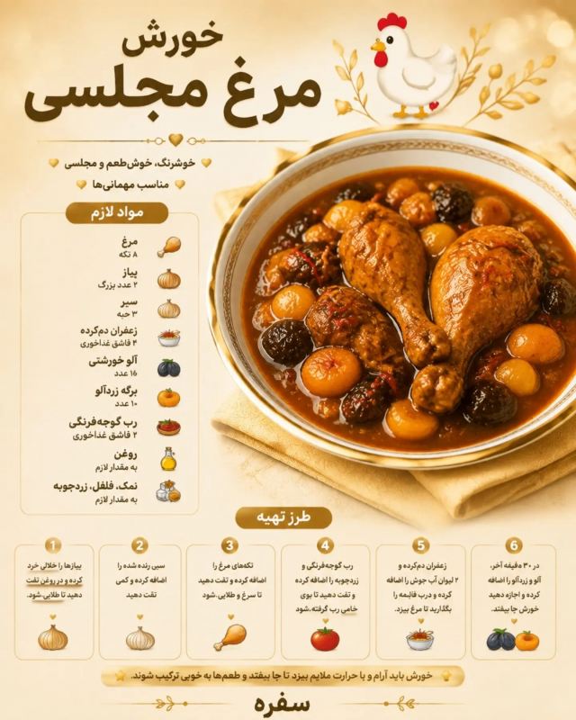 طرز تهیه ۱۰ مدل خورشت مرغ / مرغو تکراری نپز !!