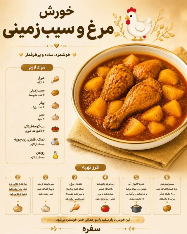 طرز تهیه ۱۰ مدل خورشت مرغ / مرغو تکراری نپز !!