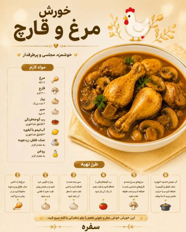 طرز تهیه ۱۰ مدل خورشت مرغ / مرغو تکراری نپز !!