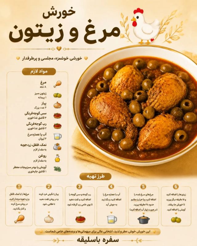طرز تهیه ۱۰ مدل خورشت مرغ / مرغو تکراری نپز !!