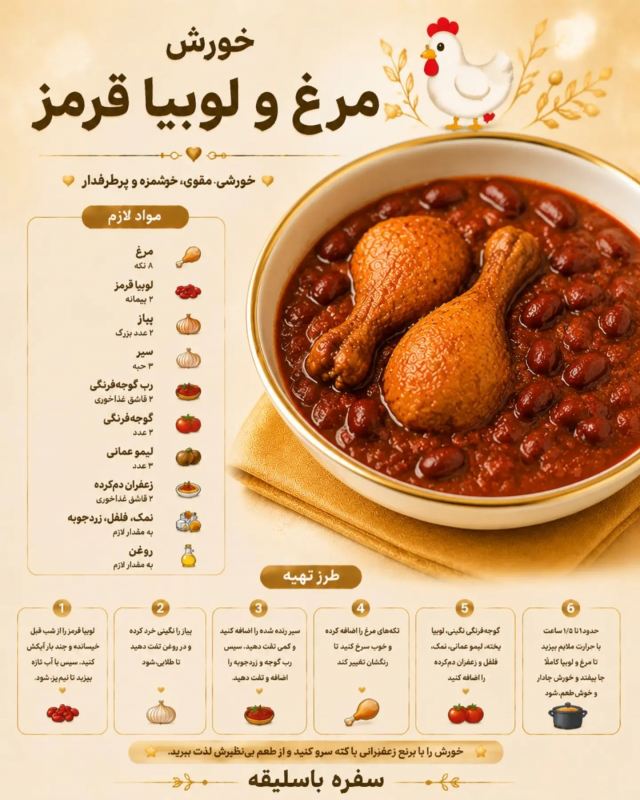 طرز تهیه ۱۰ مدل خورشت مرغ / مرغو تکراری نپز !!