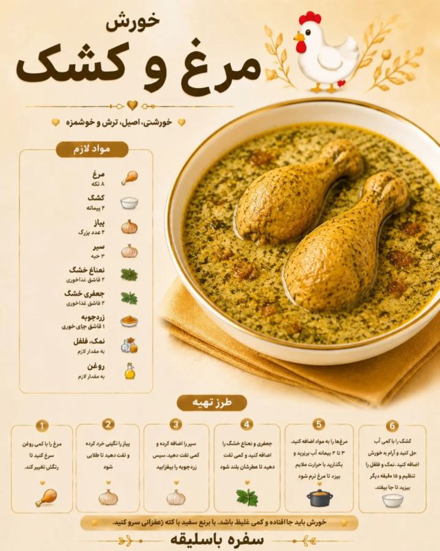 طرز تهیه ۱۰ مدل خورشت مرغ / مرغو تکراری نپز !!