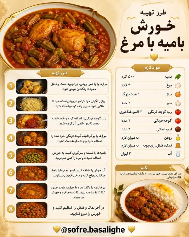 طرز تهیه ۱۰ مدل خورشت مرغ / مرغو تکراری نپز !!