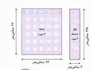آموزش دوخت کاور فلاکس با نیم متر پارچه؛ آموزش دوخت آسان و کاربردی