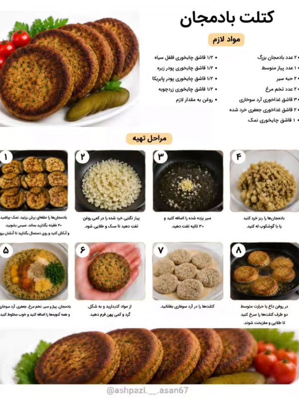 دستور پخت ۵ مدل کتلت بدون گوشت / سالم و اقتصادی با طعم های متفاوت