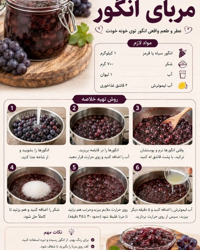 تا فصل انگوره این ۶ تا خوشمزه را درست کنید