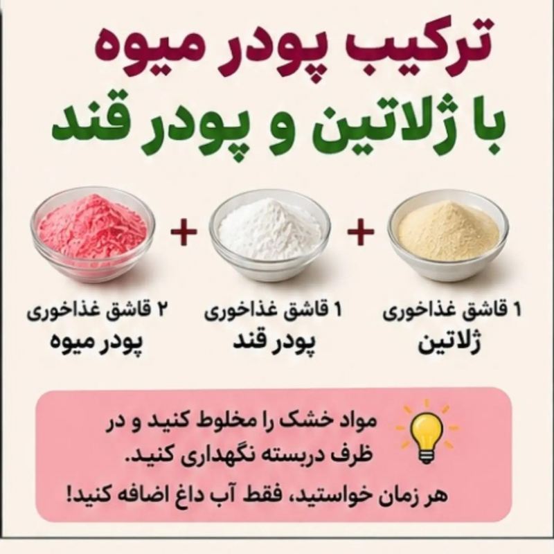 ژله رو خودت درست کن! با ۵ میوه خوشمزه فصل و طعمی کاملاً طبیعی