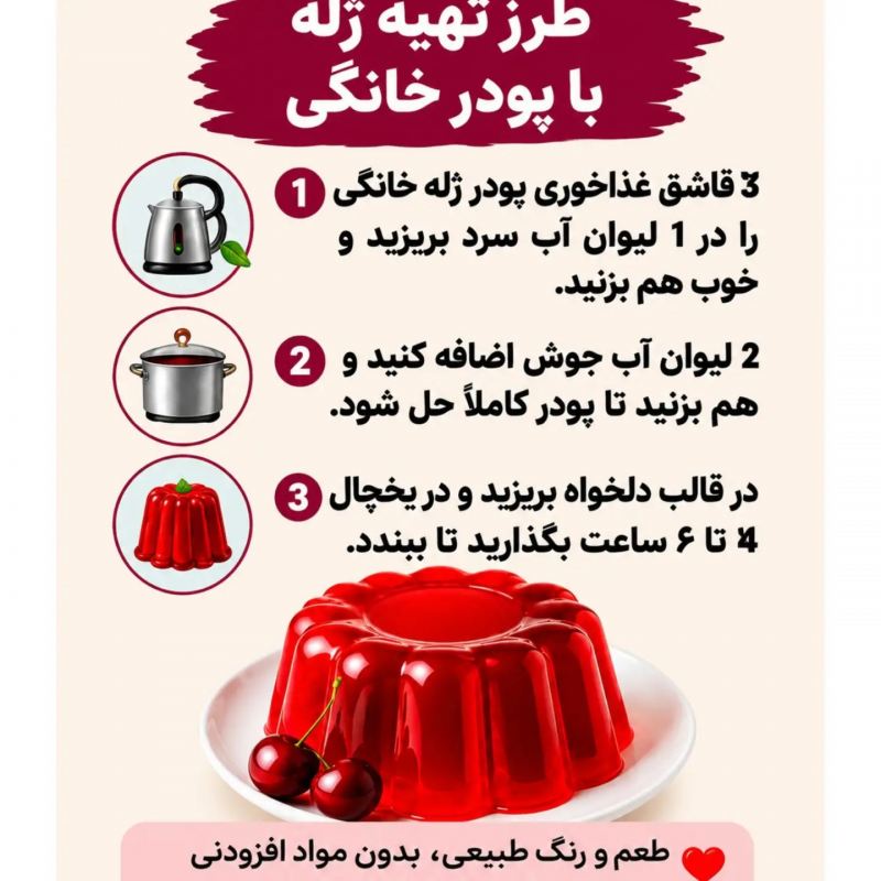 ژله رو خودت درست کن! با ۵ میوه خوشمزه فصل و طعمی کاملاً طبیعی