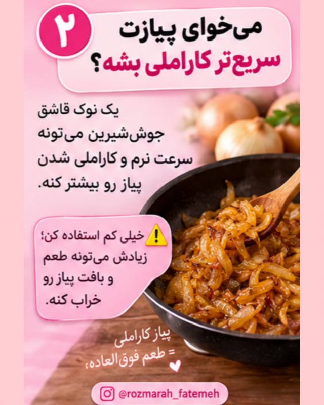 ۴ ترفند کوچک که نتیجه آشپزی شما را حسابی بهتر می کنند