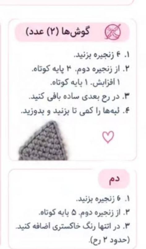 آموزش مراحل بافت جا دستمالی گربه ای با قلاب