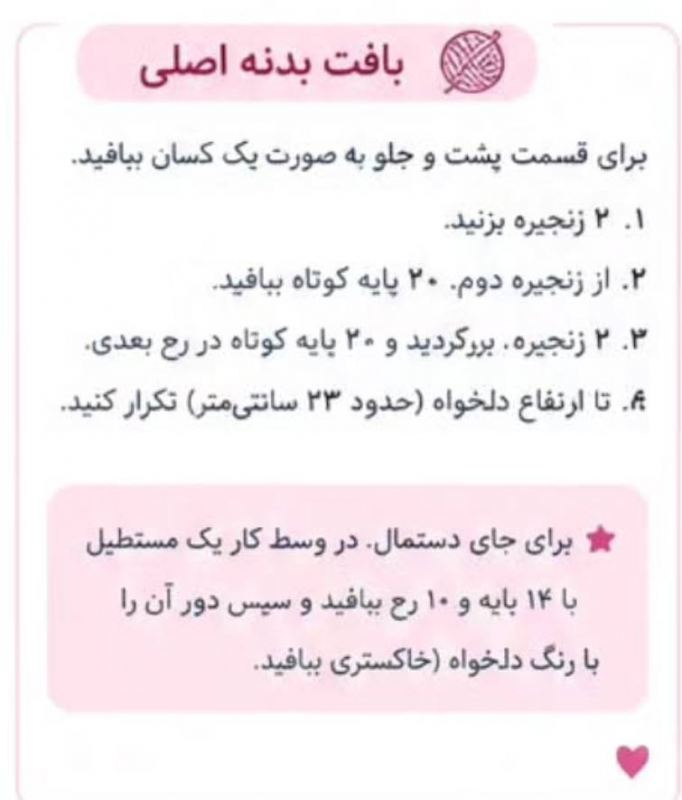 آموزش مراحل بافت جا دستمالی گربه ای با قلاب