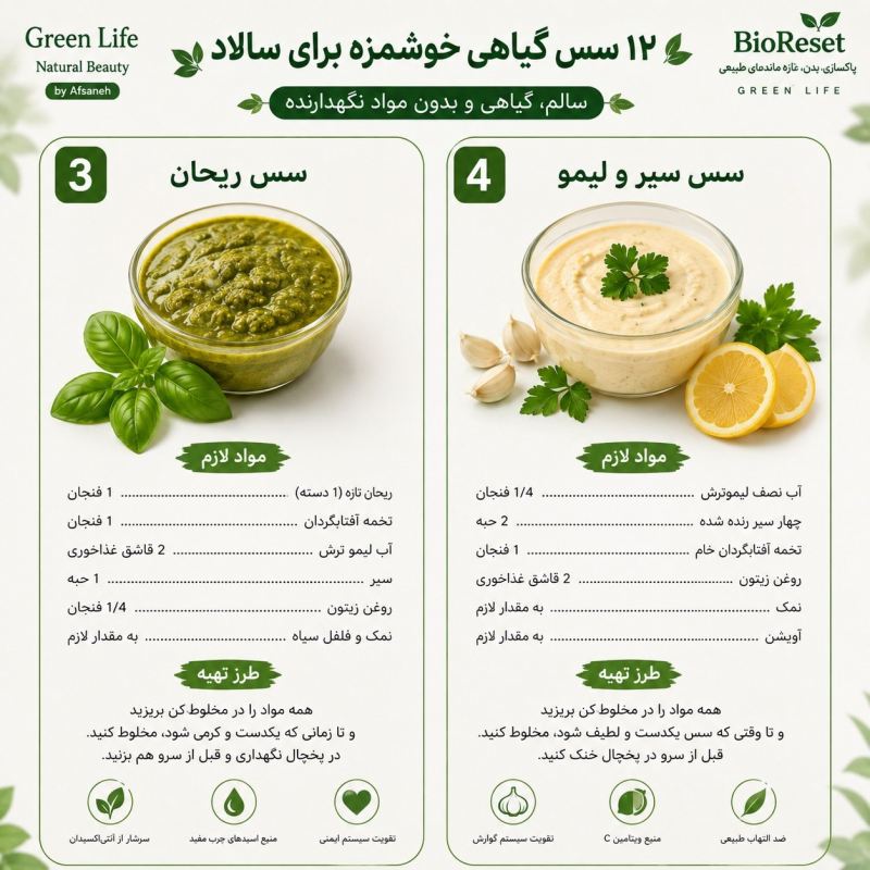 طرز تهیه ۱۲ مدل سس گیاهی خوشمزه برای سالاد