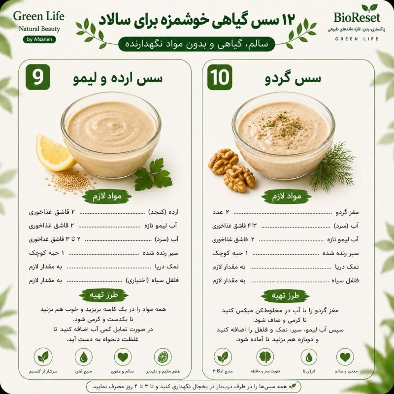 طرز تهیه ۱۲ مدل سس گیاهی خوشمزه برای سالاد
