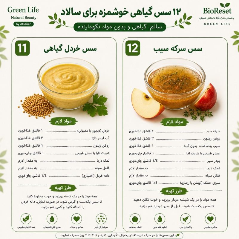 طرز تهیه ۱۲ مدل سس گیاهی خوشمزه برای سالاد
