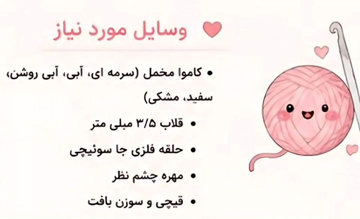 آموزش بافت جاسوئیچی چشم نظر: یه جاسوییچی خاص، بافتنی و دوست داشتنی!