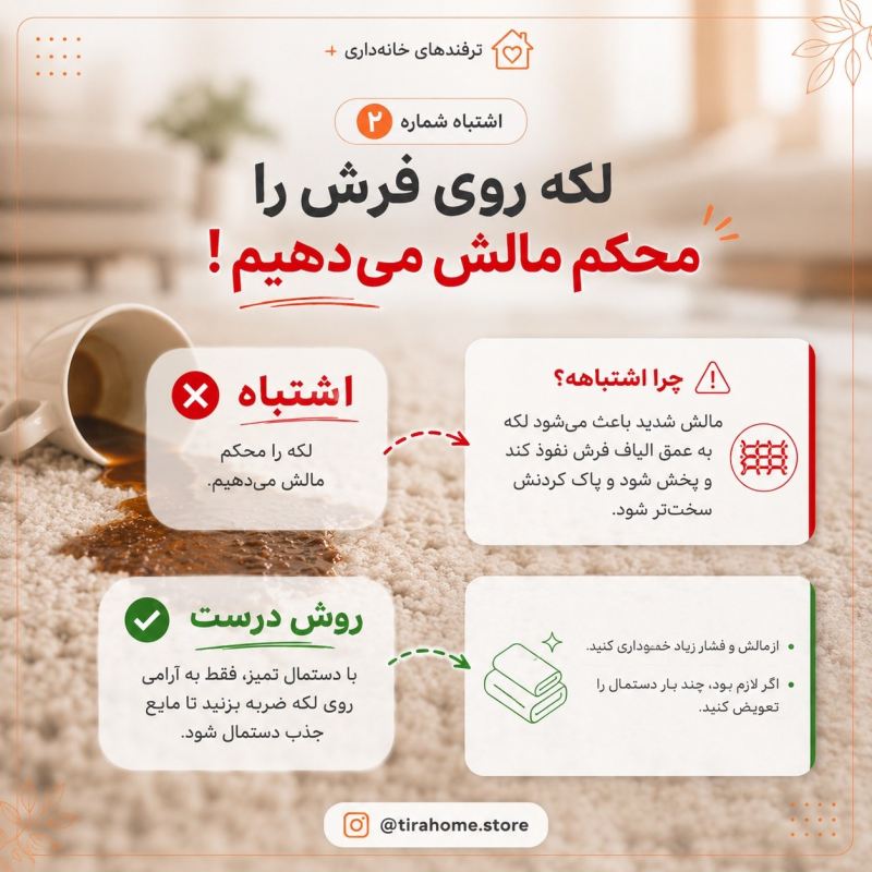 اشتباهات رایج نظافت که عمر وسایل خانه را نصف می کند !