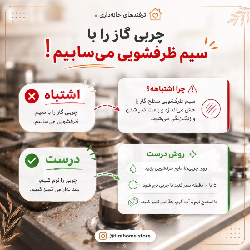 اشتباهات رایج نظافت که عمر وسایل خانه را نصف می کند !