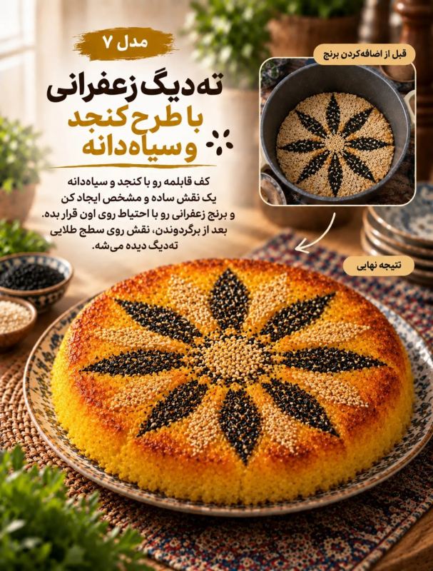 ۱۰ مدل دیزاین متفاوت ته دیگ؛ از گل سیب زمینی تا نان لواش!