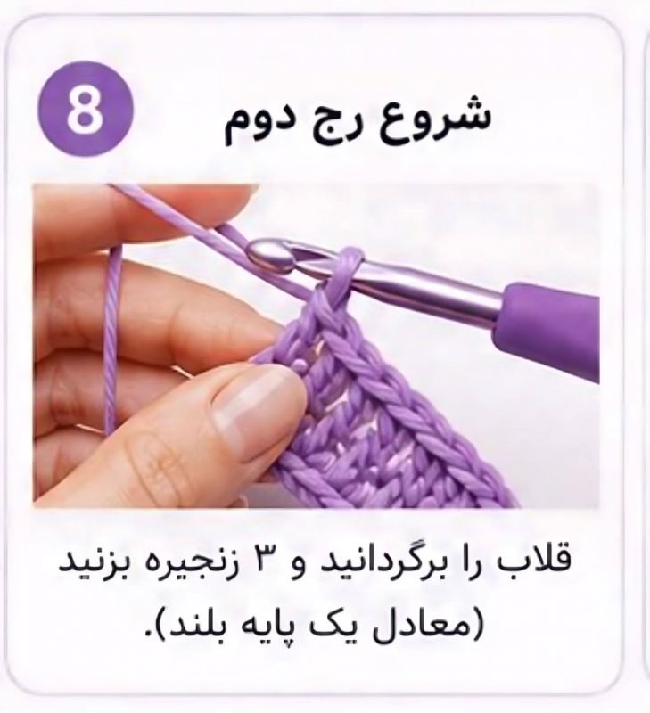 آموزش گام به گام بافت شلالی با قلاب / مناسب همه