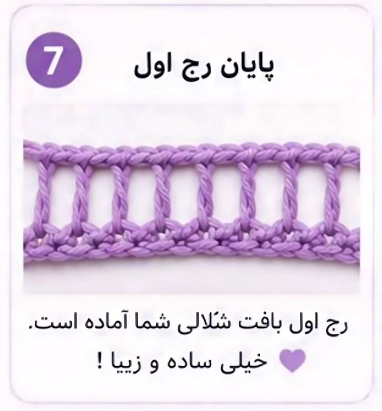 آموزش گام به گام بافت شلالی با قلاب / مناسب همه