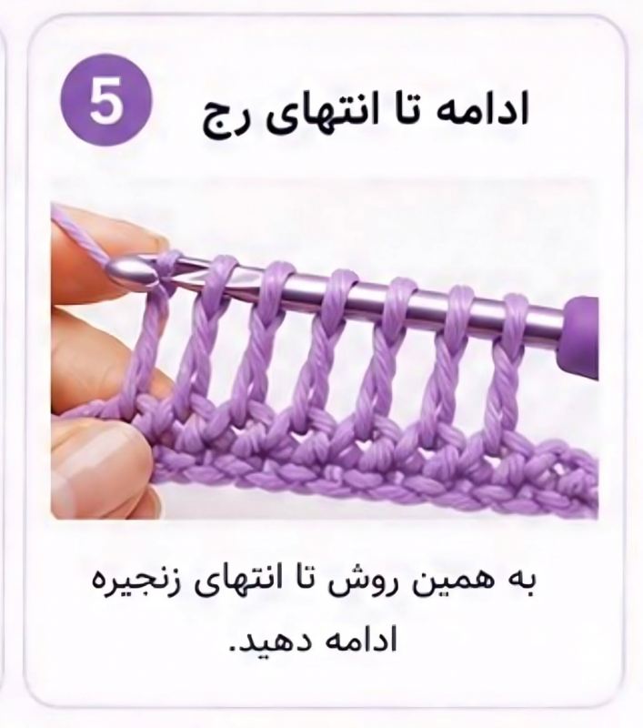 آموزش گام به گام بافت شلالی با قلاب / مناسب همه