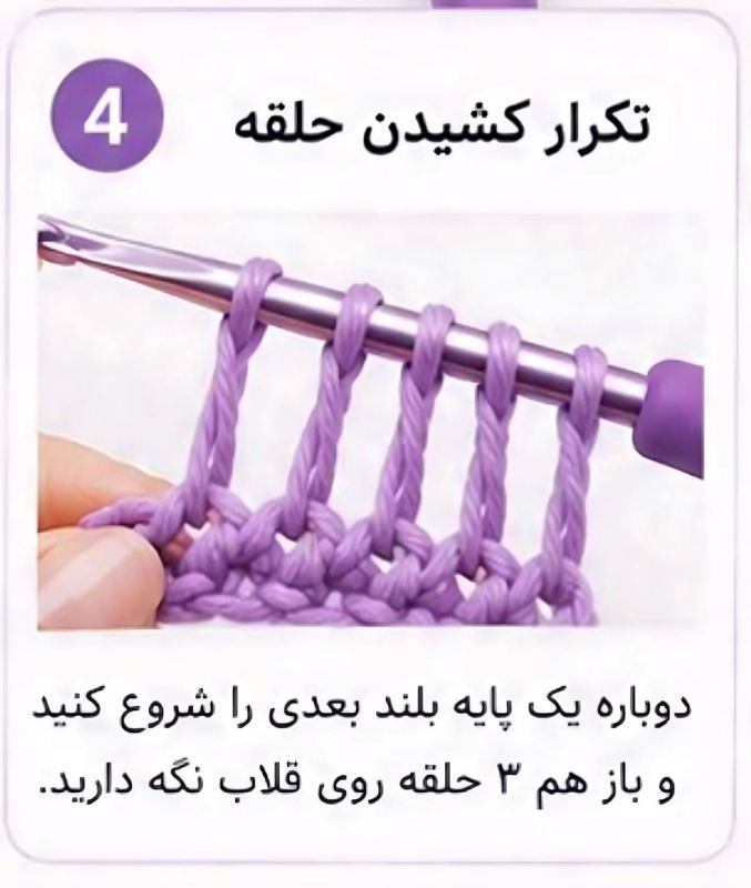 آموزش گام به گام بافت شلالی با قلاب / مناسب همه