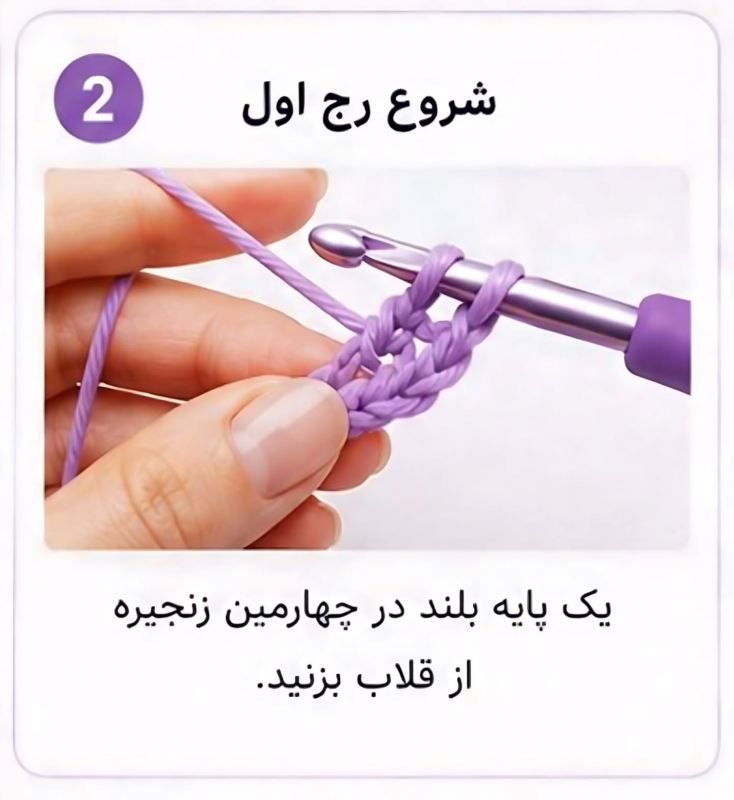 آموزش گام به گام بافت شلالی با قلاب / مناسب همه