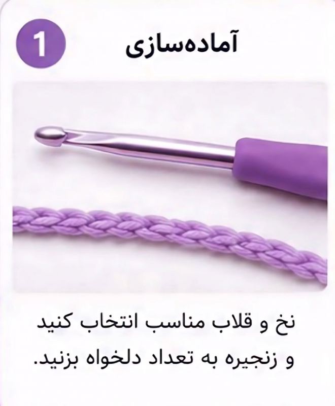 آموزش گام به گام بافت شلالی با قلاب / مناسب همه