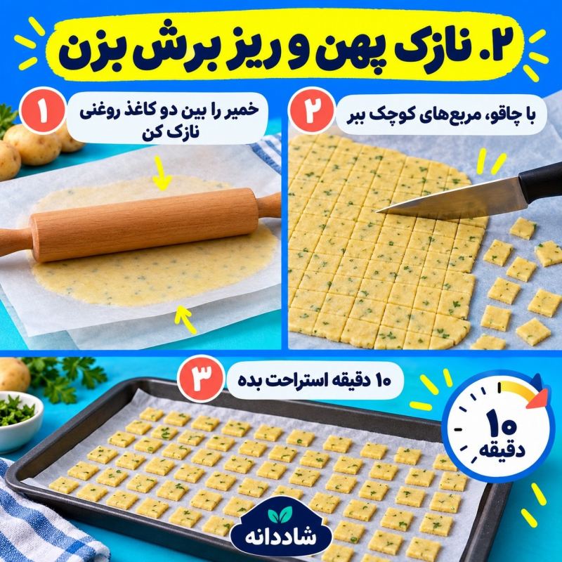 طرز تهیه چی پلت خانگی ترد و خوشمزه در چند مرحله ساده
