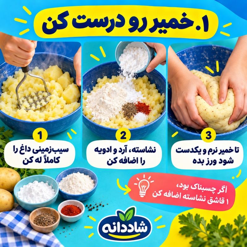 طرز تهیه چی پلت خانگی ترد و خوشمزه در چند مرحله ساده