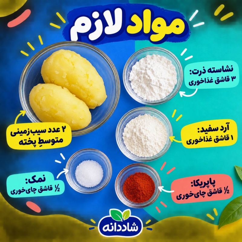 طرز تهیه چی پلت خانگی ترد و خوشمزه در چند مرحله ساده