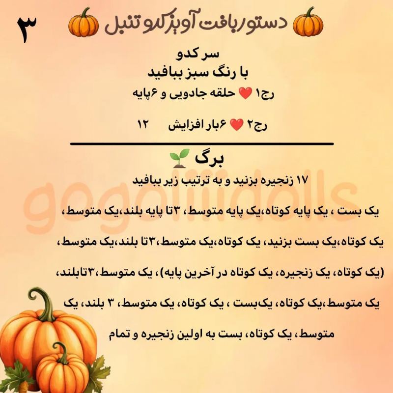 آموزش آسان بافت آویز کدو تنبل مناسبت هدیه و کسب درآمد
